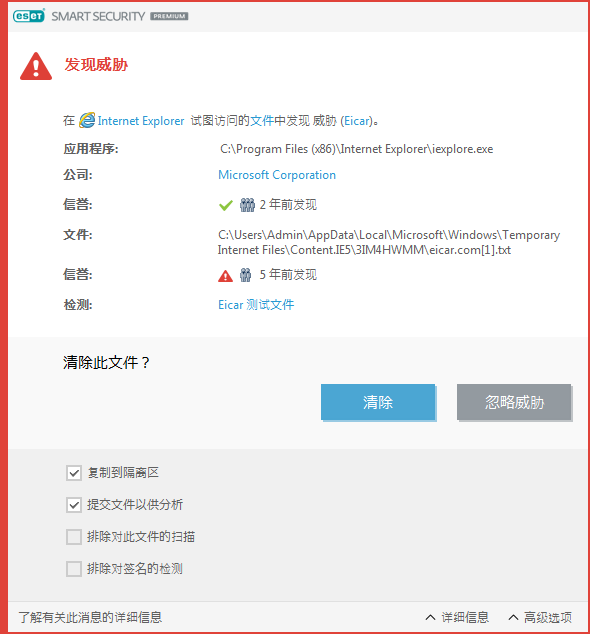 发现威胁 发现威胁