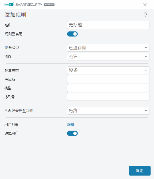 添加规则 添加规则