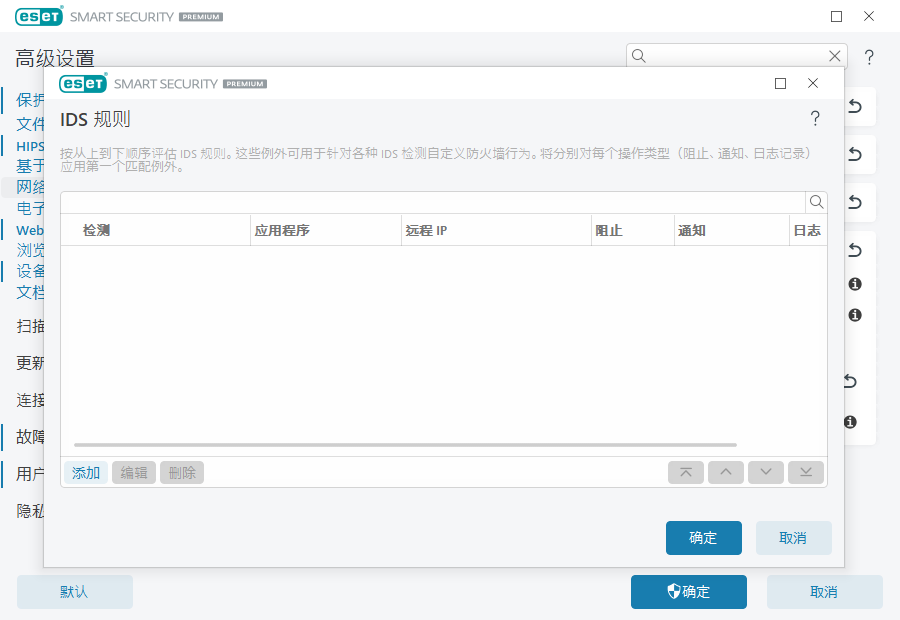 IDS 规则 IDS 规则