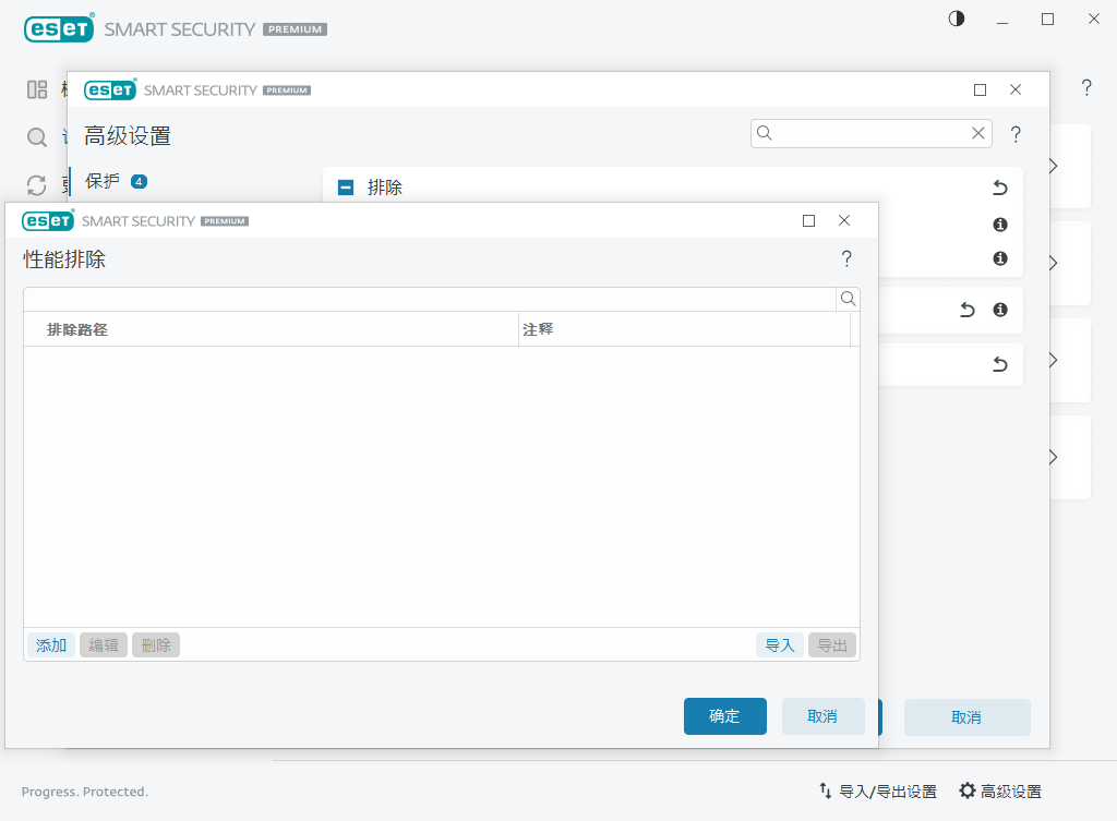 性能排除 性能排除
