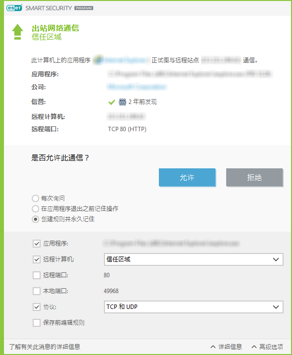 出站网络通信 出站网络通信