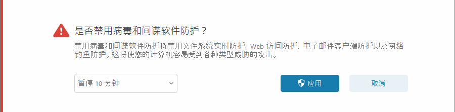 禁用病毒和间谍软件防护 禁用病毒和间谍软件防护