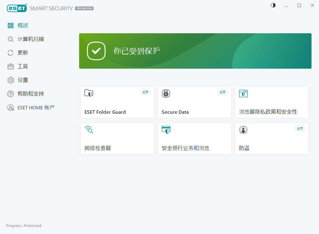 保护状态 保护状态