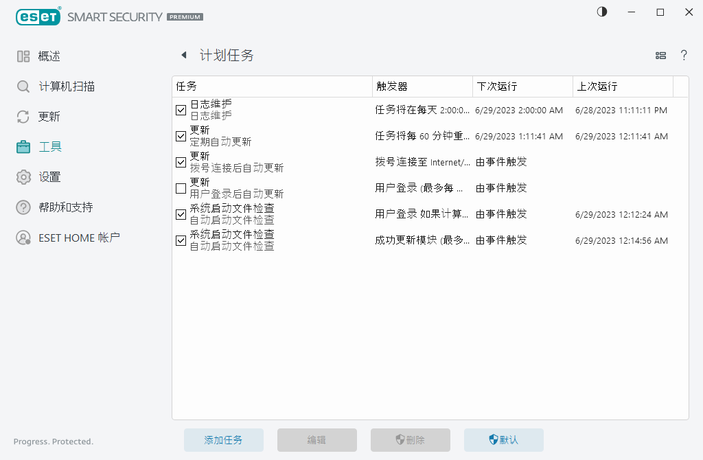 计划任务 计划任务