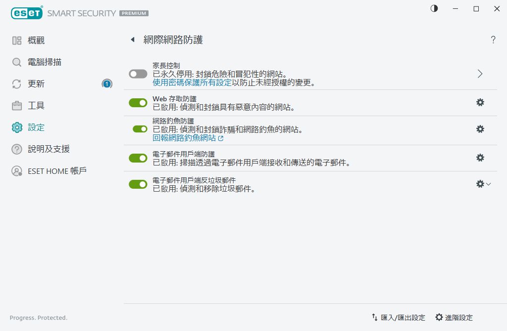 Internet 防护 Internet 防护