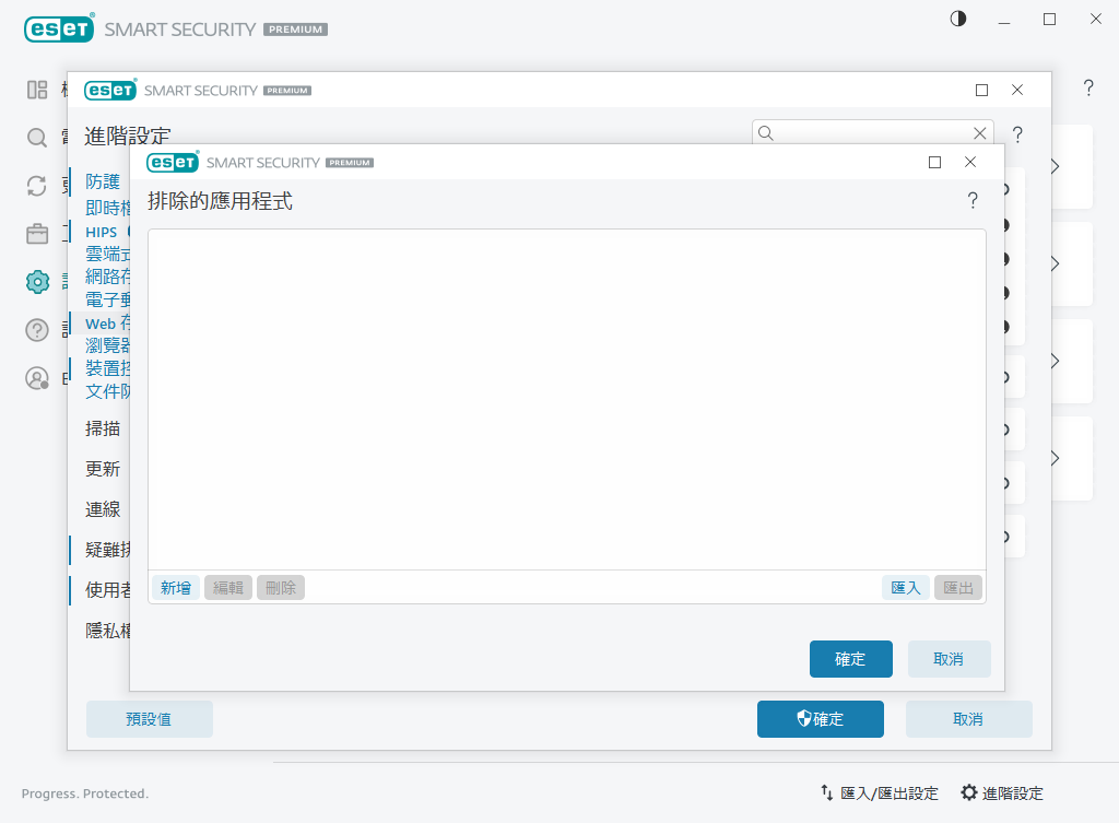 排除的應用程式