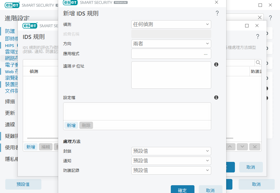 新增 IDS 規則 新增 IDS 規則