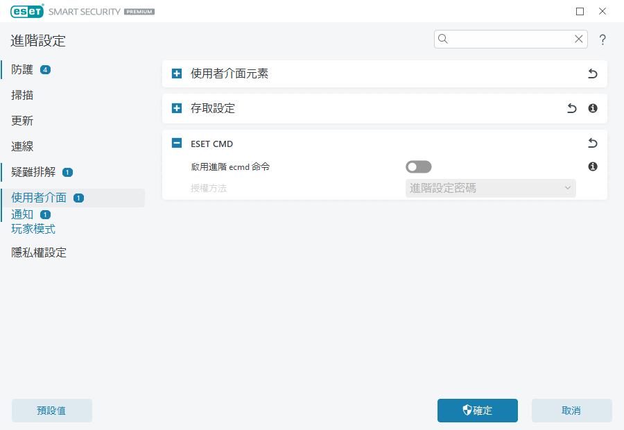 存取設定 存取設定