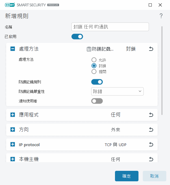 新增規則 新增規則