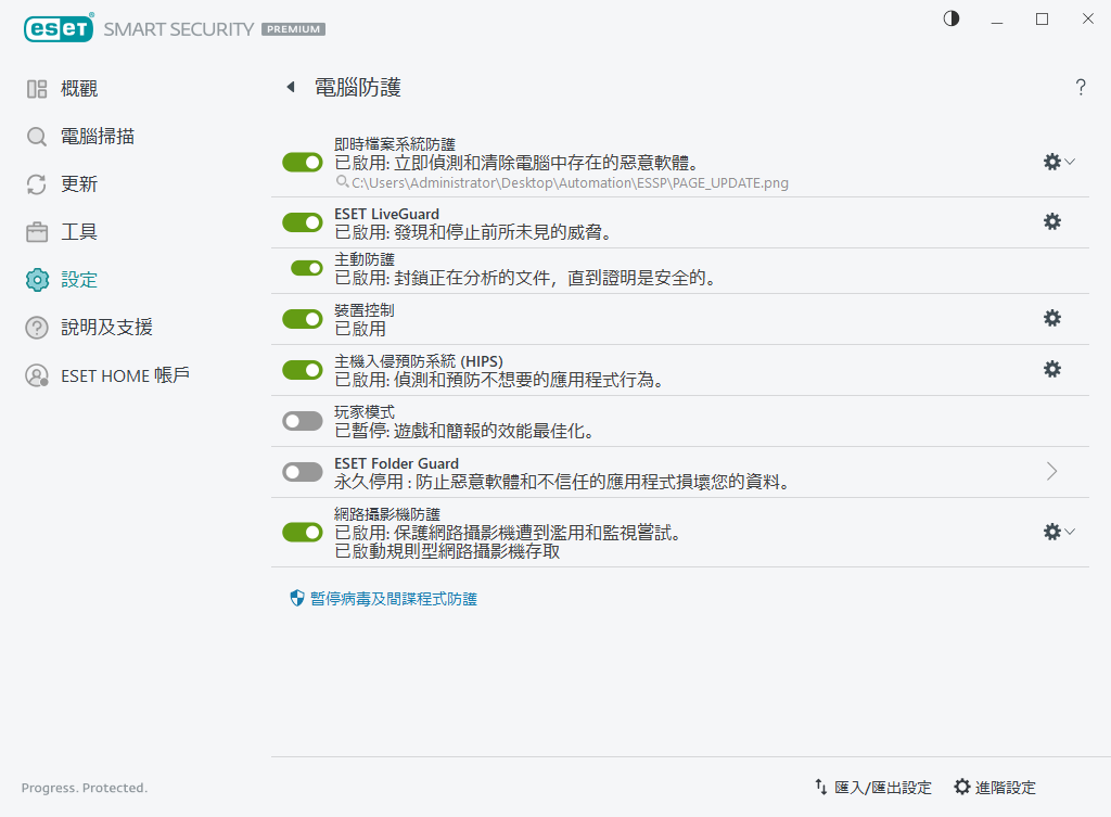電腦防護 電腦防護