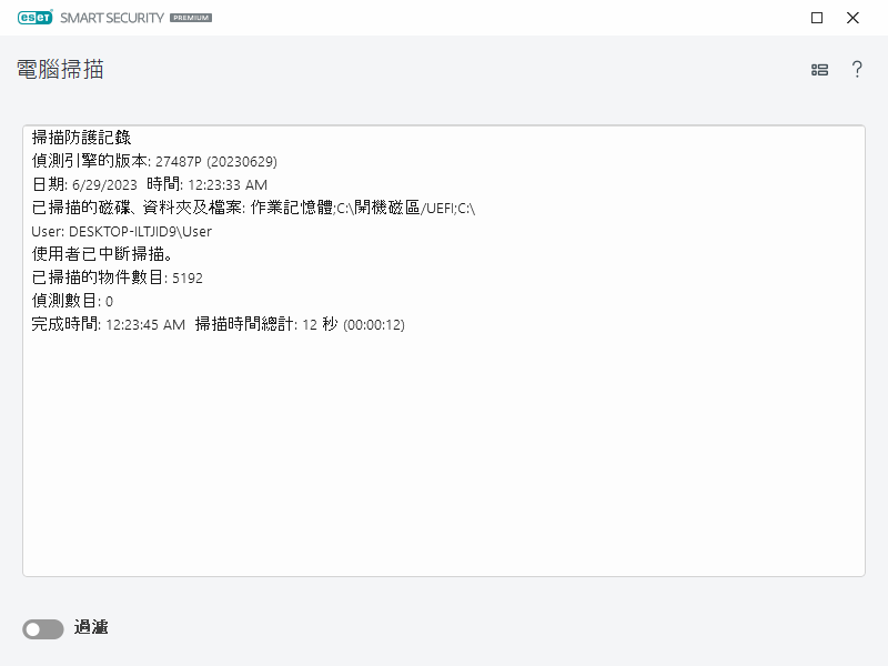 電腦掃描防護記錄 電腦掃描防護記錄