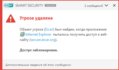 Угроза удалена Угроза удалена