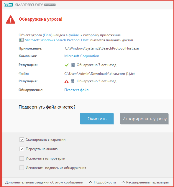 Обнаружена угроза Обнаружена угроза