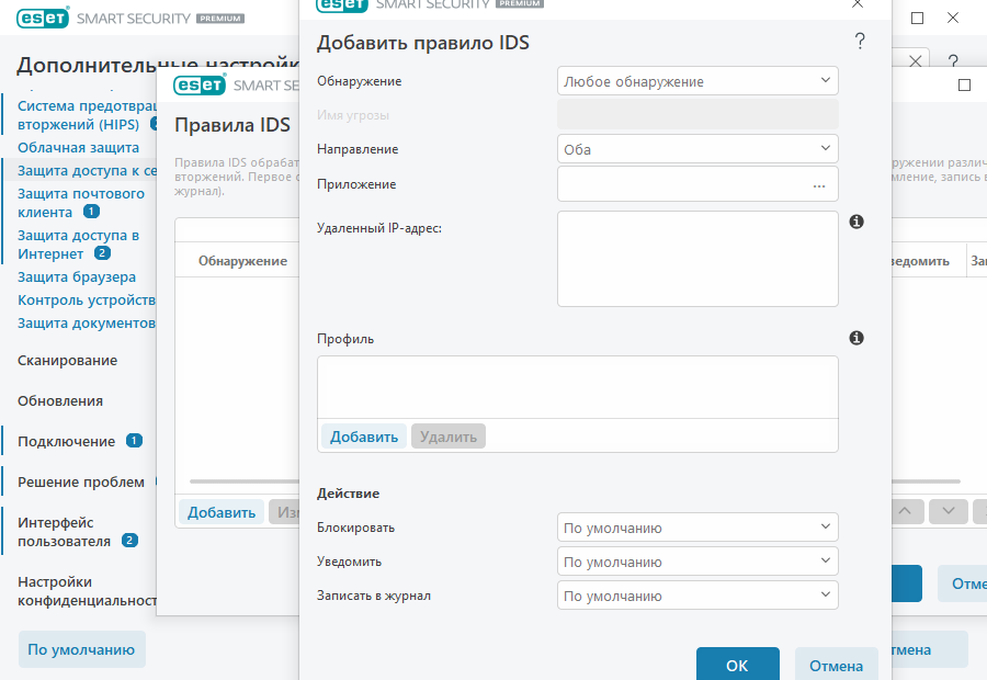 Добавить правило IDS Добавить правило IDS