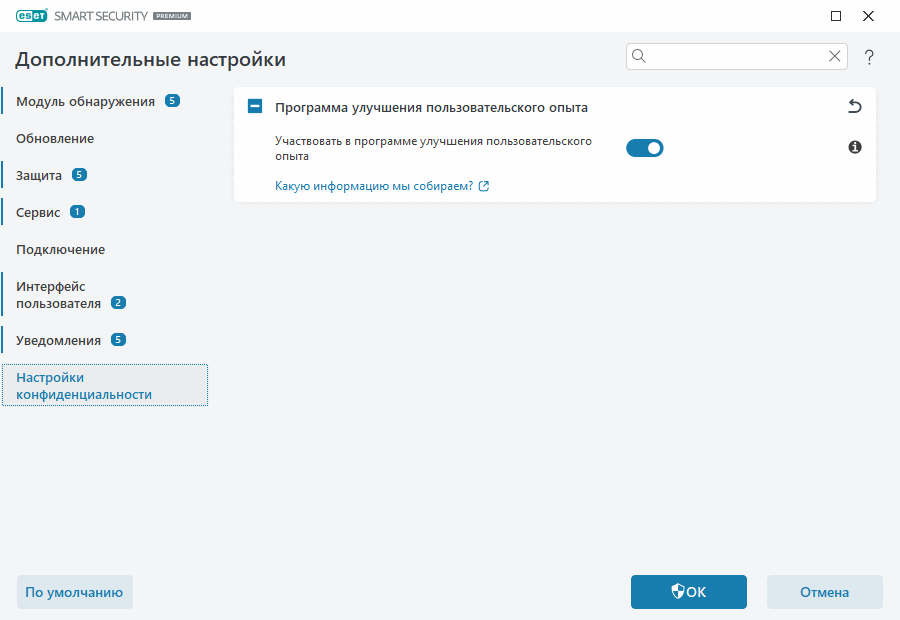 Настройки конфиденциальности