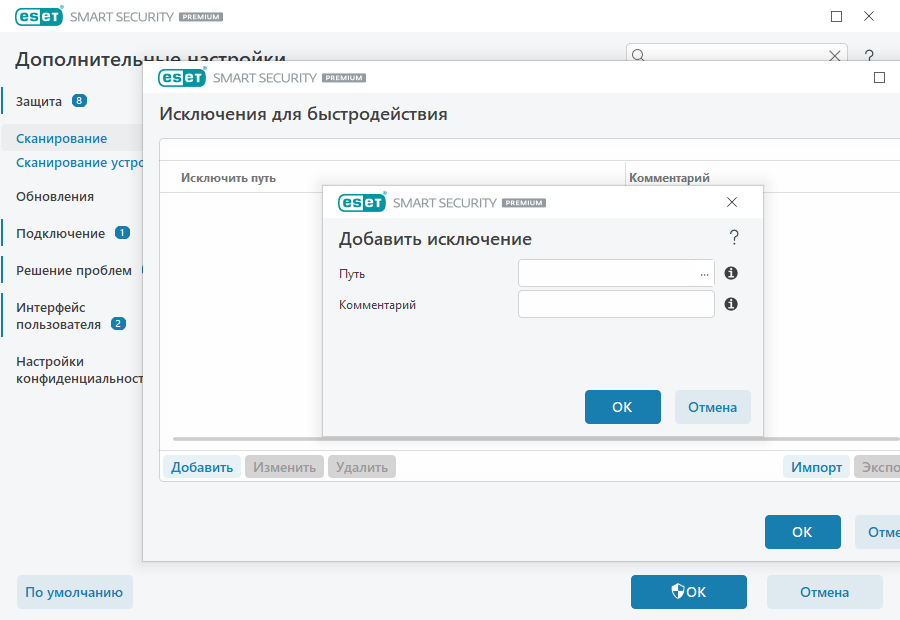 Добавить исключение
