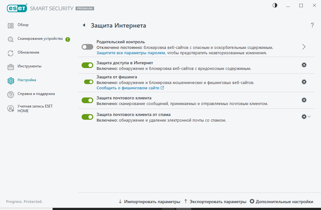 Защита в Интернете Защита в Интернете