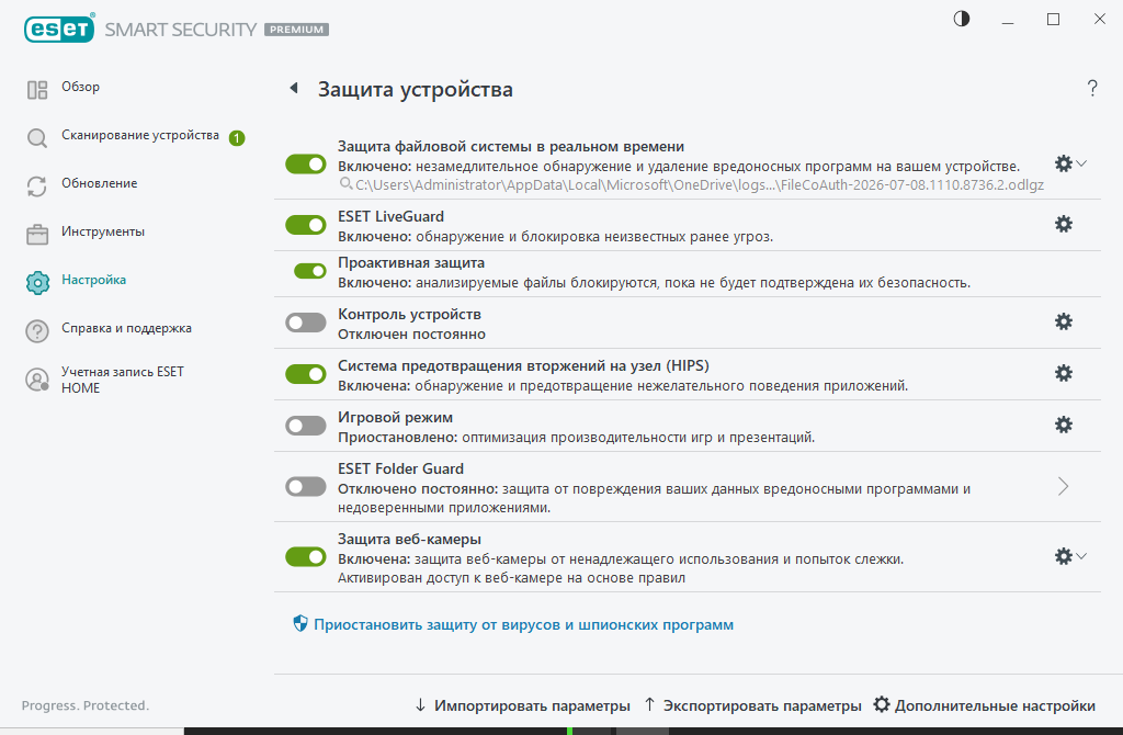 Защита компьютера Защита компьютера