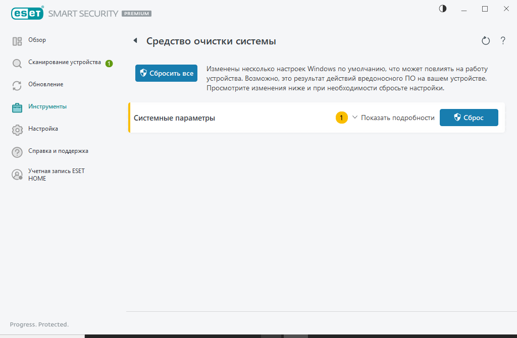 Средство очистки системы