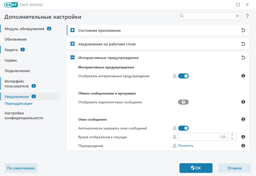 Интерактивные предупреждения