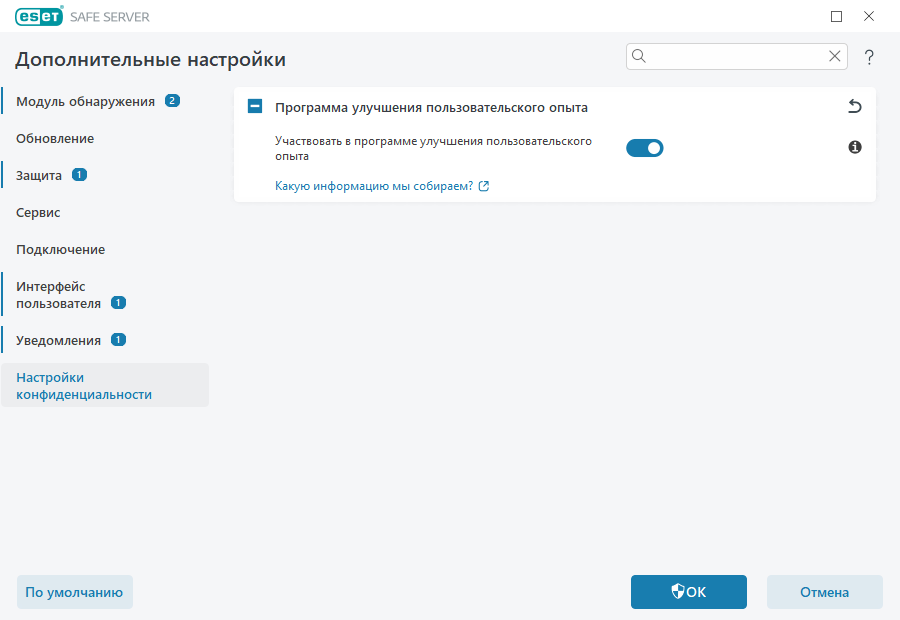Настройки конфиденциальности