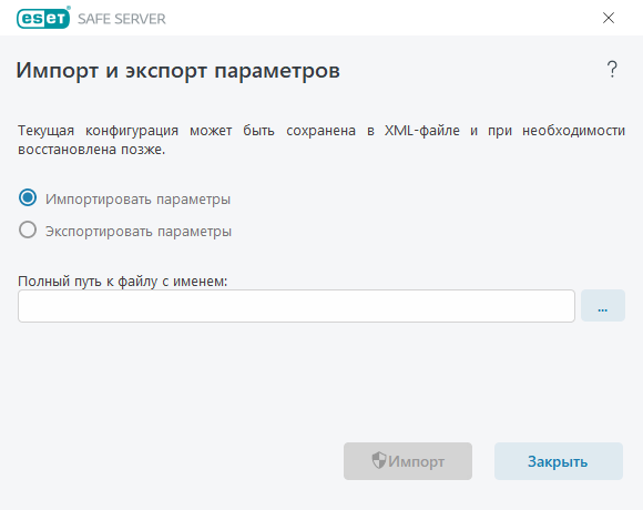 Импорт и экспорт параметров