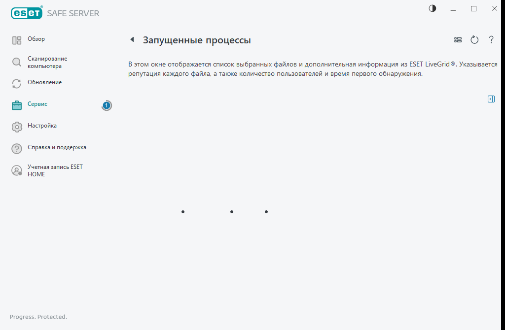 Запущенные процессы