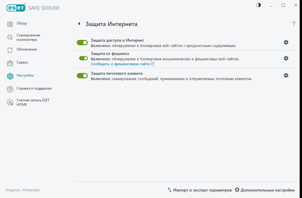Защита в Интернете