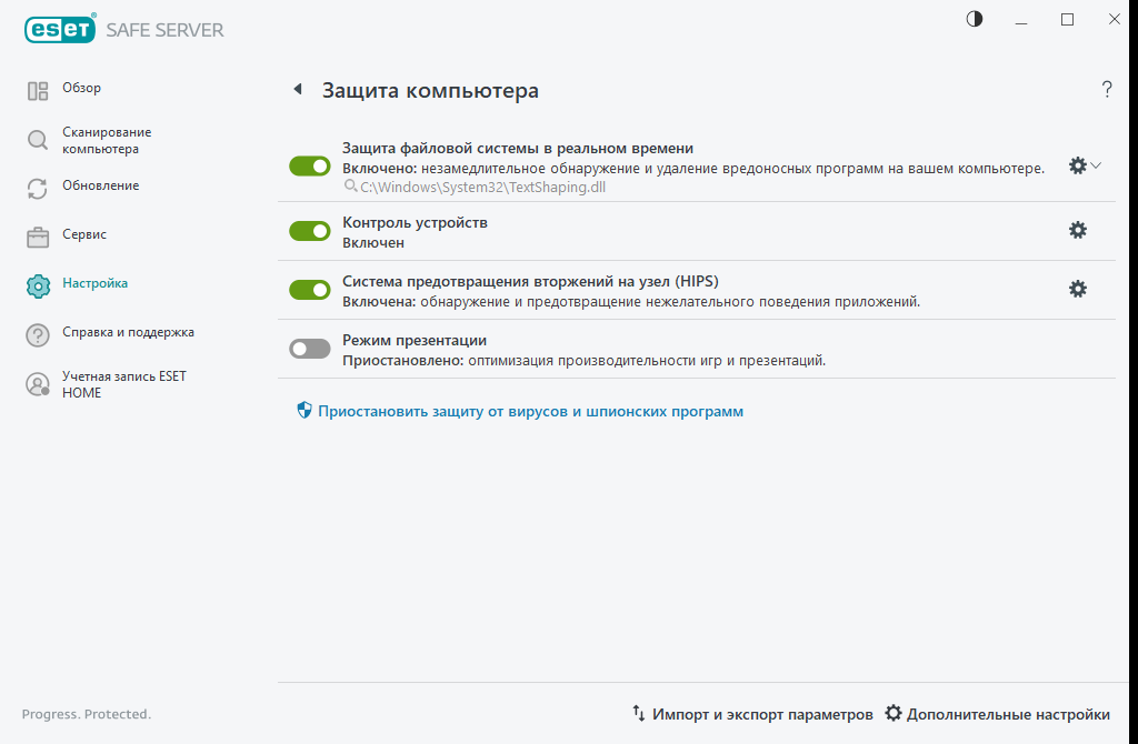 Защита компьютера