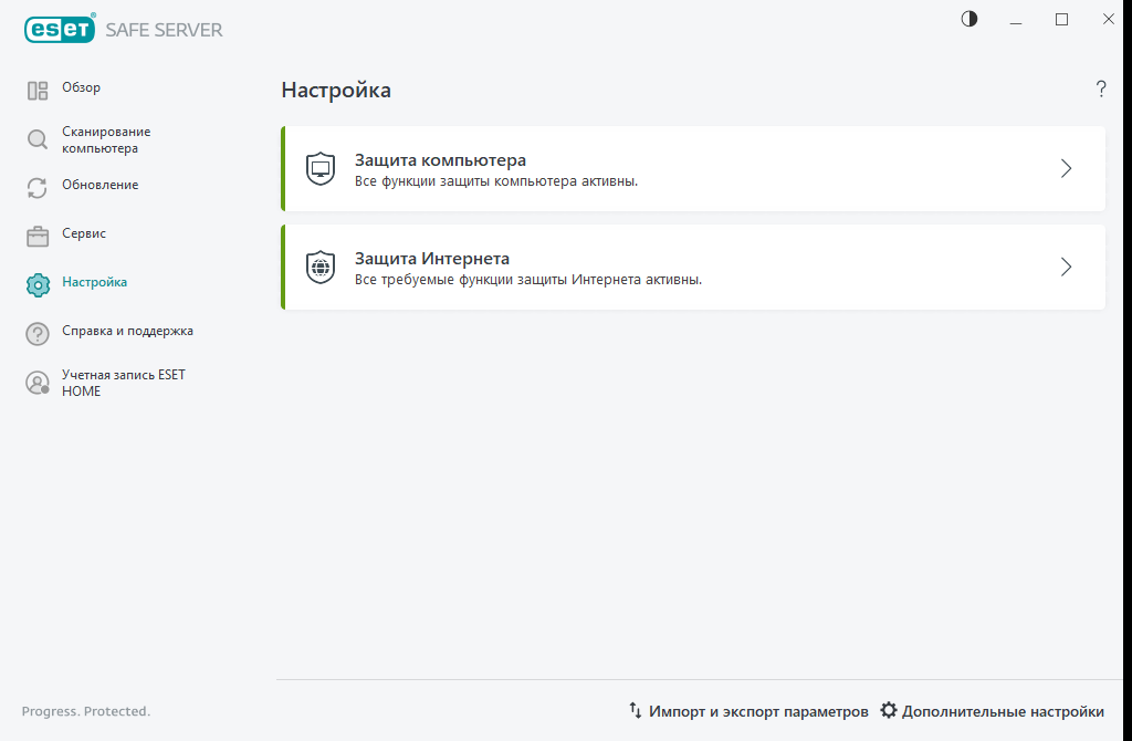 Настройка