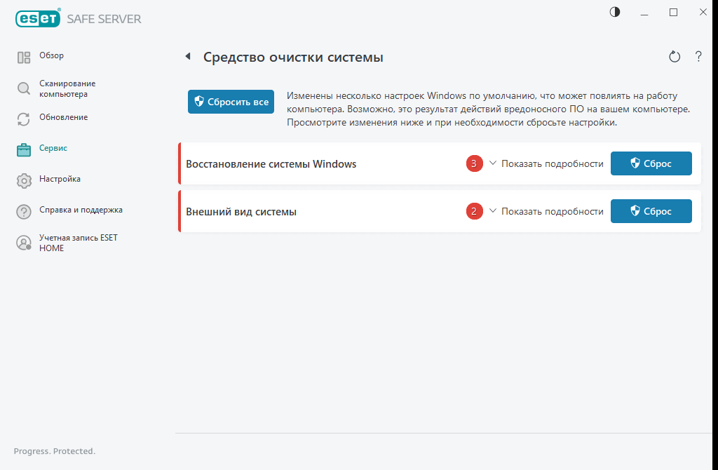 Сброс системных настроек