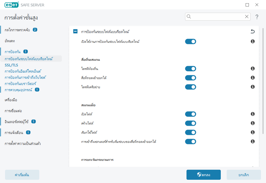 การป้องกันระบบไฟล์แบบเรียลไทม์