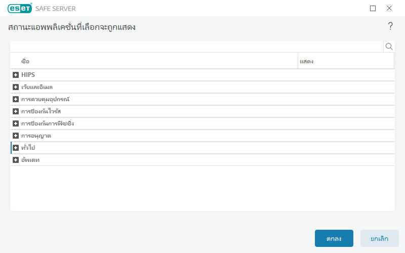 การแจ้งเตือนบนเดสก์ท็อป