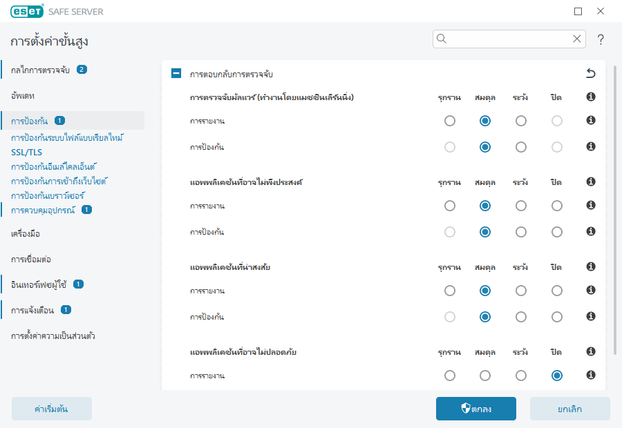 การตอบกลับการตรวจจับ