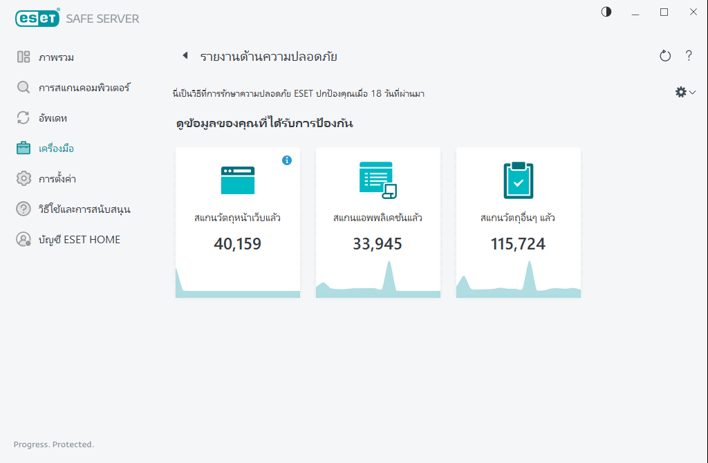 รายงานด้านความปลอดภัย