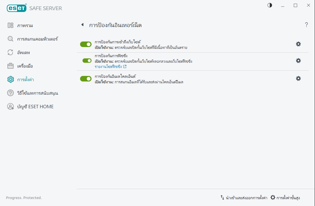การป้องกันอินเทอร์เน็ต