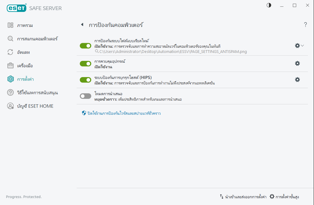 การป้องกันคอมพิวเตอร์