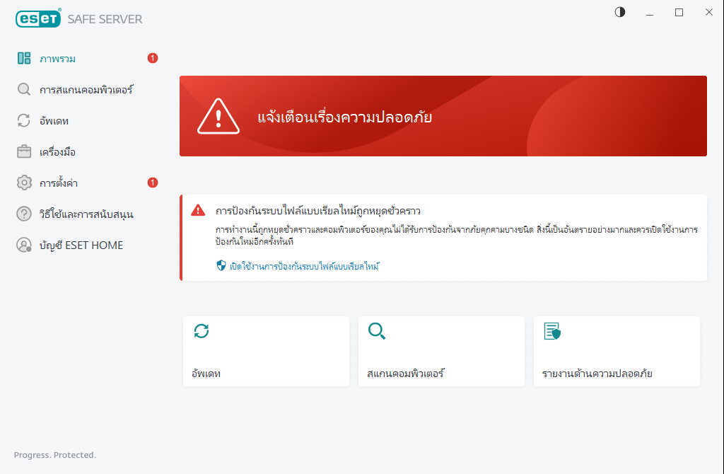 พบปัญหาร้ายแรง