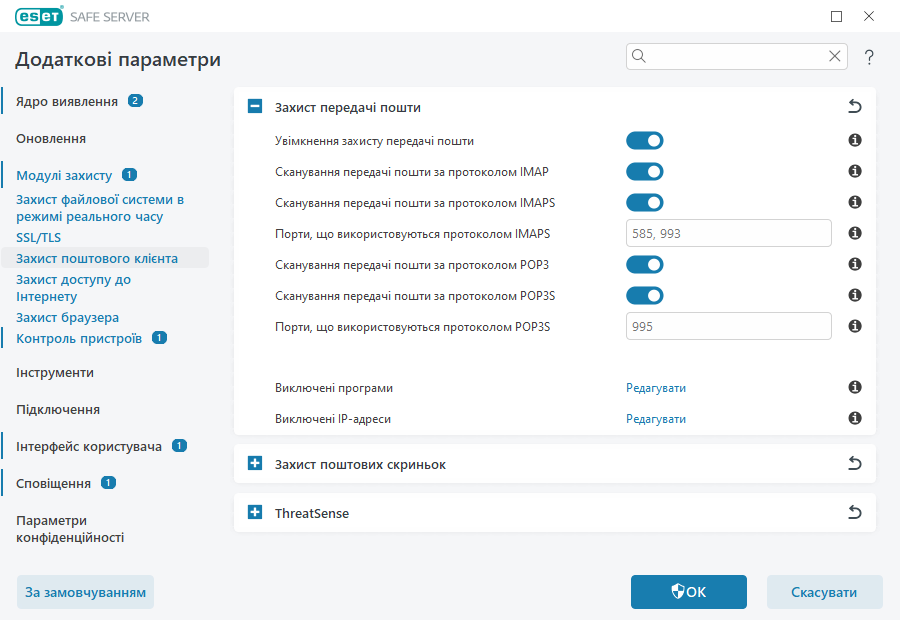 Захист передачі пошти