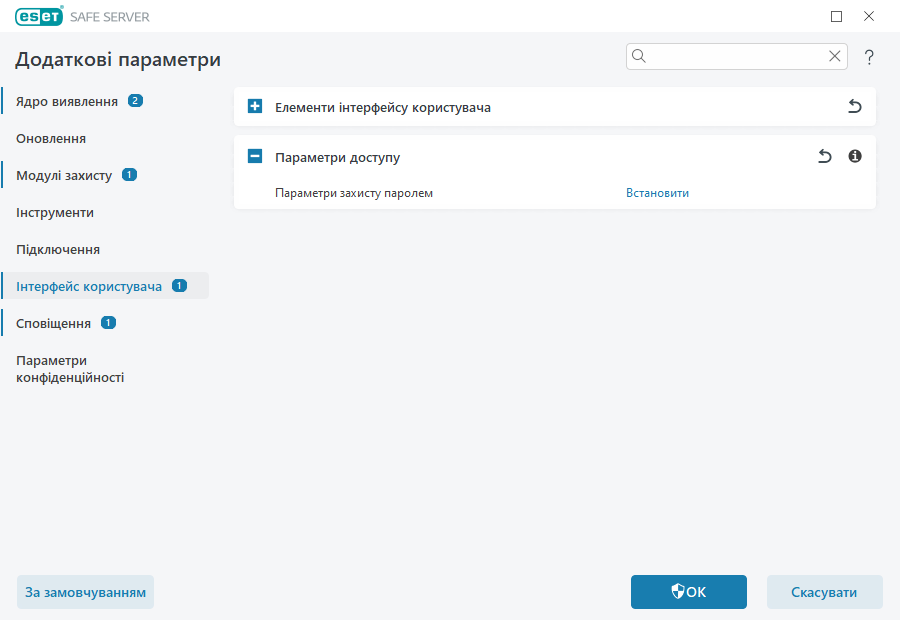 Параметри доступу