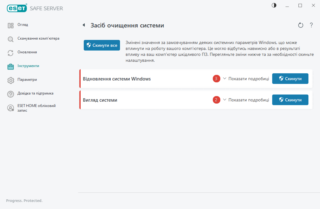 Скидання налаштувань системи