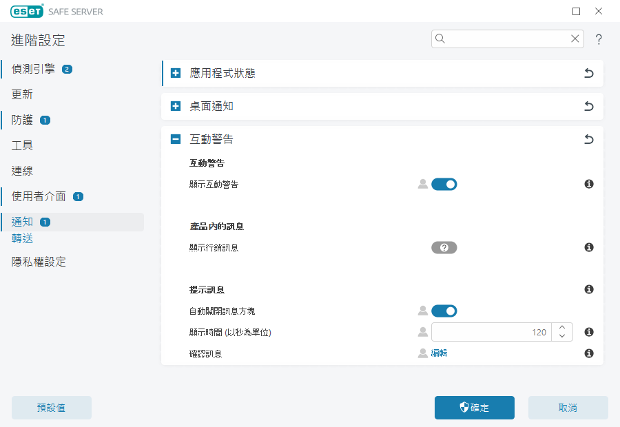 互動警告
