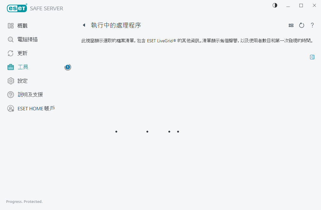 執行中的處理程序 執行中的處理程序