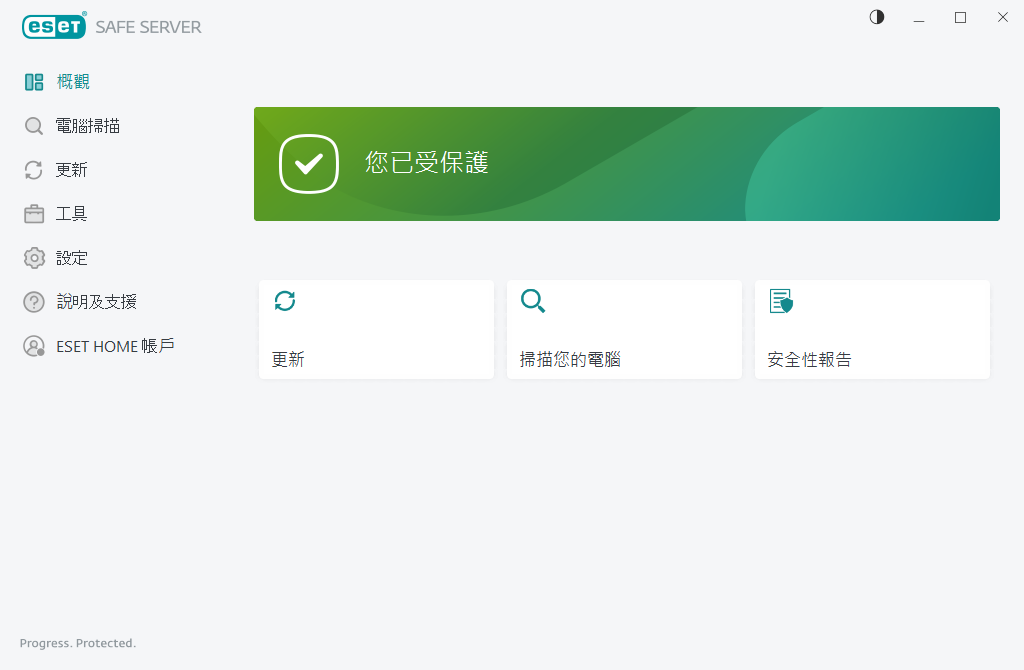 防護狀態 防護狀態