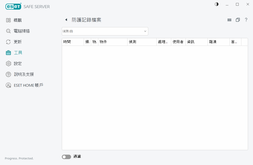 防護記錄檔案 防護記錄檔案