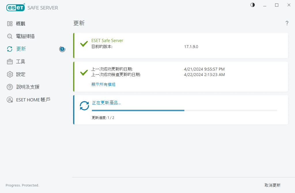 ESET HOME 連線狀態