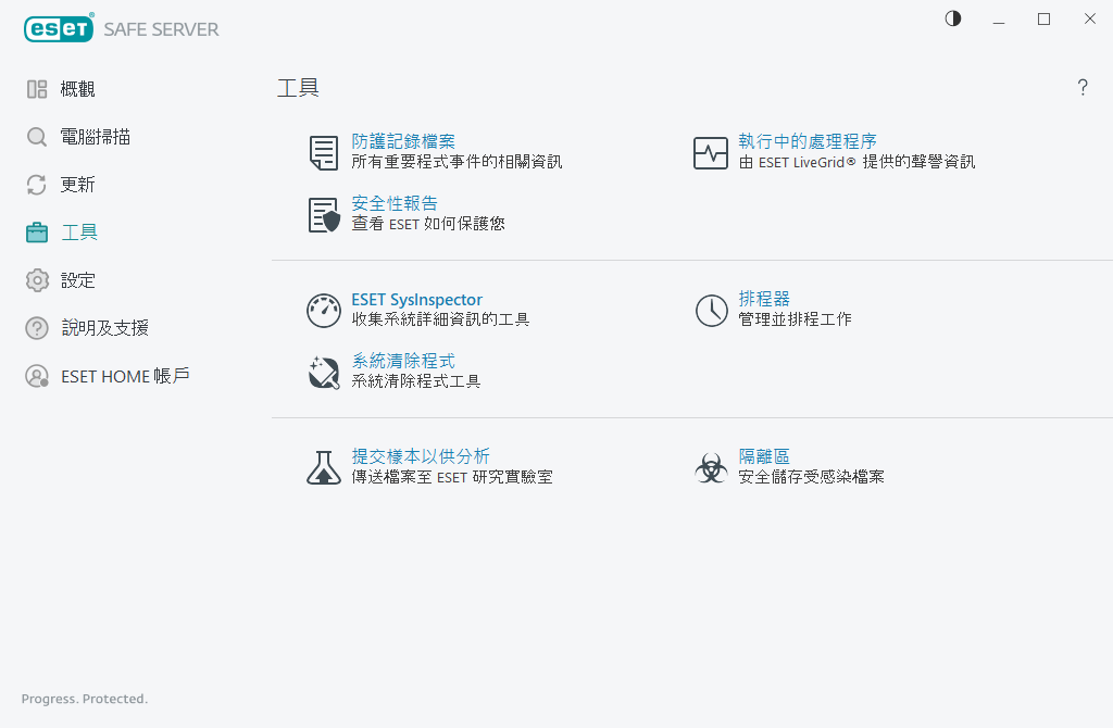 排程器 排程器