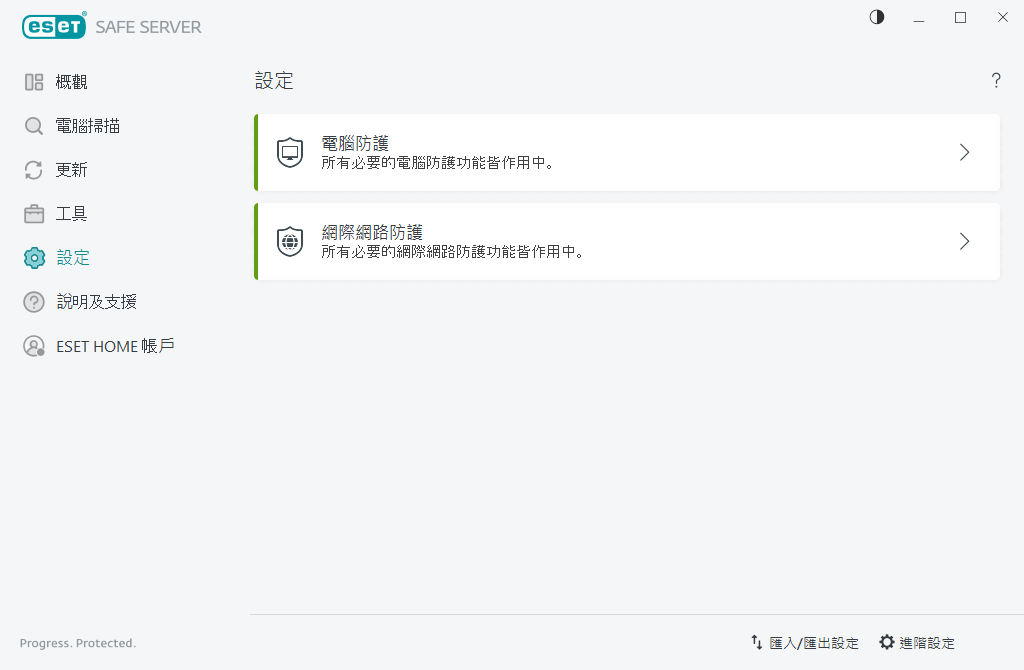 設定