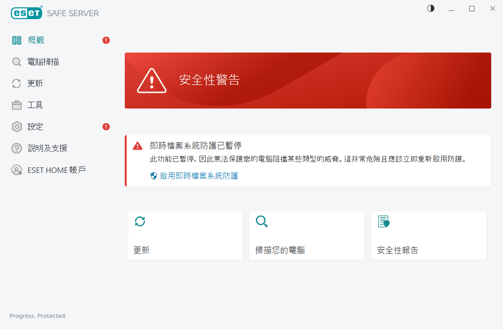 嚴重問題已表示 嚴重問題已表示