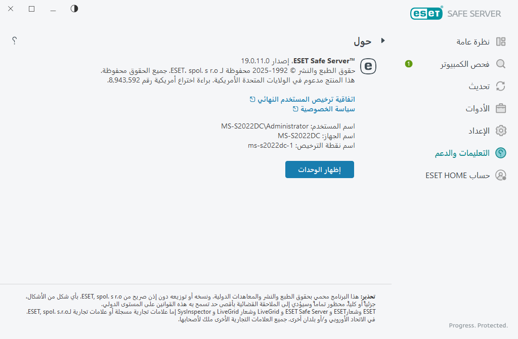 تفاصيل حول الإصدار المُثبَّت تفاصيل حول الإصدار المُثبَّت